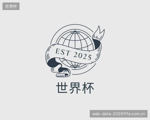 了解世界杯集团